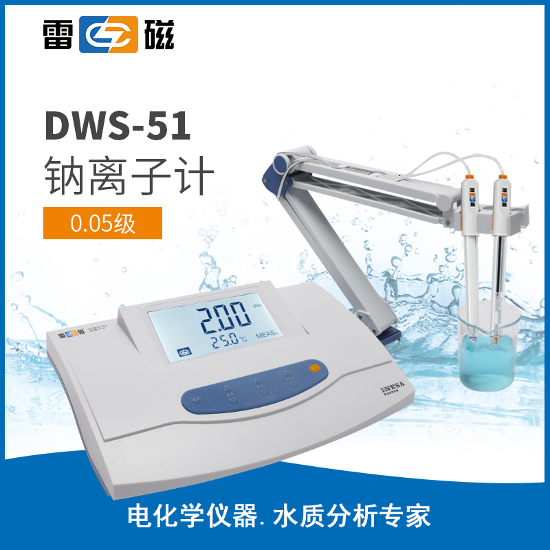 DWS-51 型鈉離子計